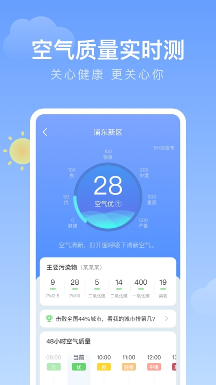 轻雨天气-实时降雨提醒图5