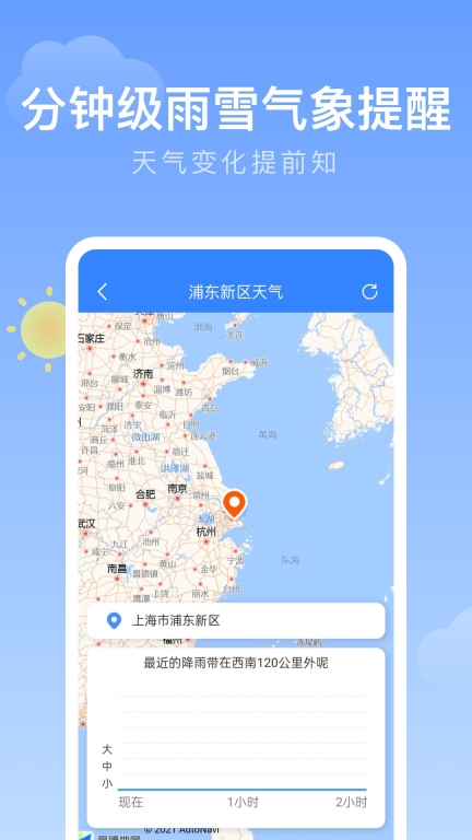 轻雨天气-实时降雨提醒图2
