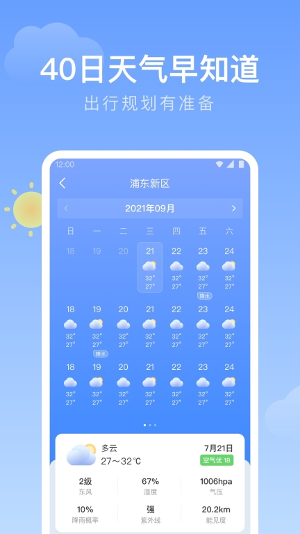 轻雨天气-实时降雨提醒图4