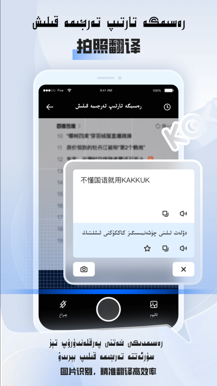 维汉翻译-Tarjiman图4