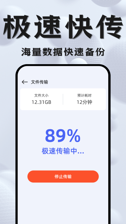 手机换机克隆图3