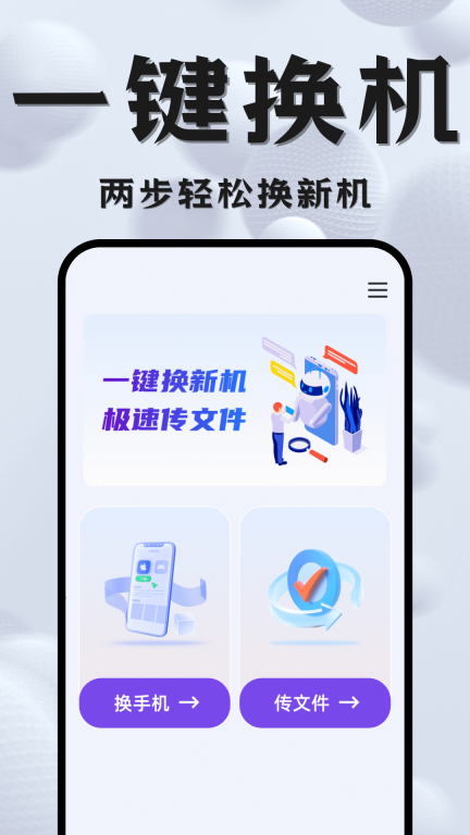 手机换机克隆图1