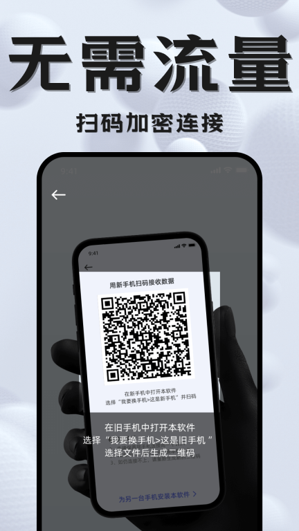 手机换机克隆图4
