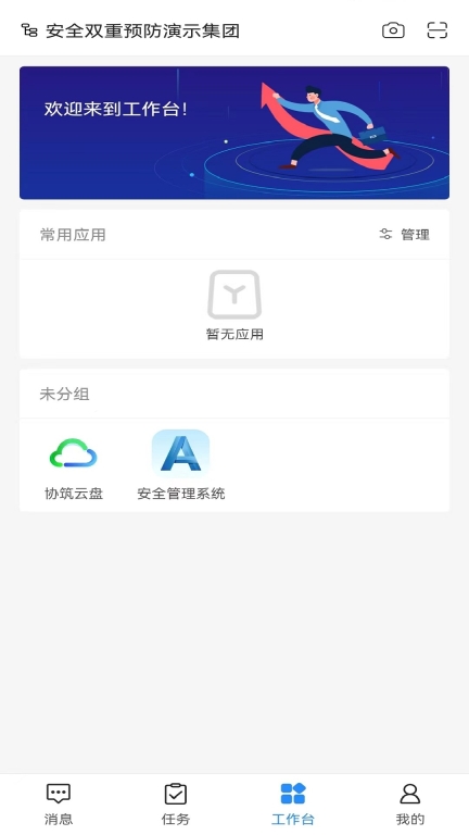 数字项目平台图2