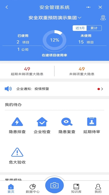 数字项目平台图3
