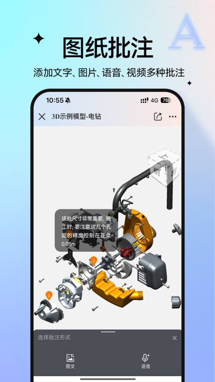 图纸通-看CAD图纸和3D模型图4