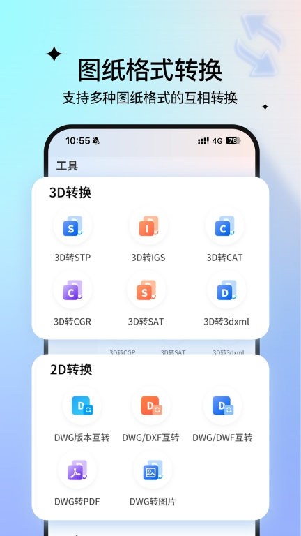 图纸通-看CAD图纸和3D模型图3