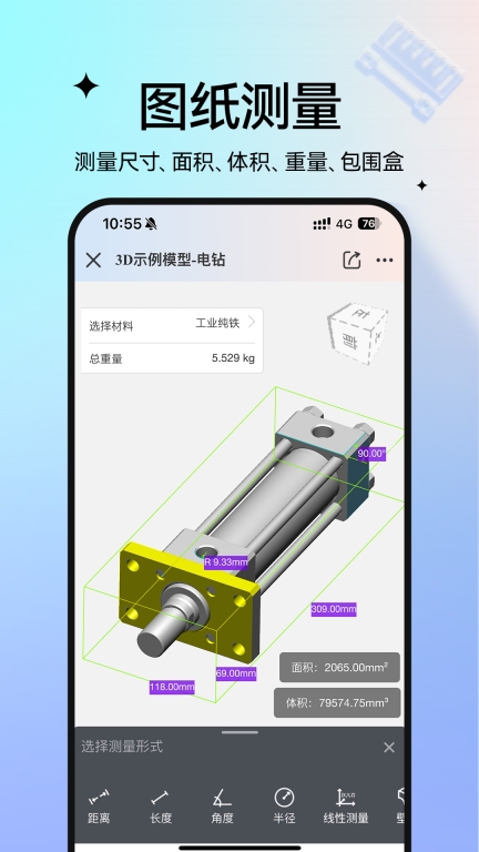 图纸通-看CAD图纸和3D模型图2