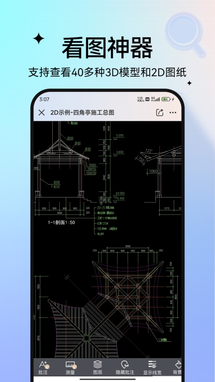 图纸通-看CAD图纸和3D模型图1