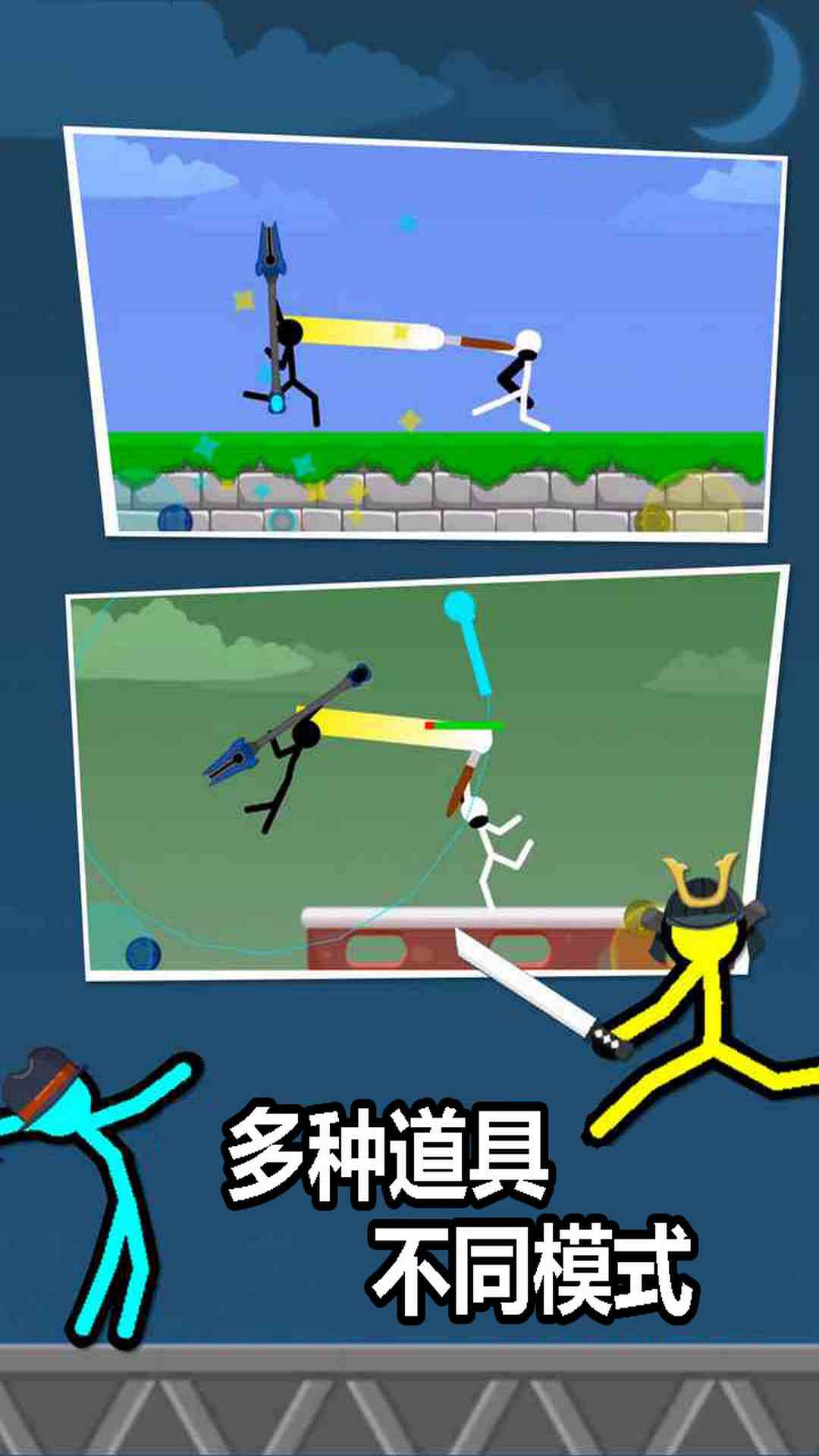 火柴人对决2图1