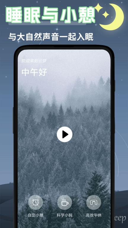 潮汐睡眠音乐-睡眠助手图3