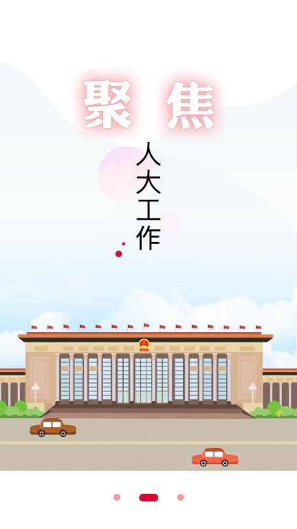 全国人大图2