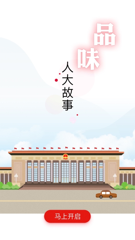 全国人大图3