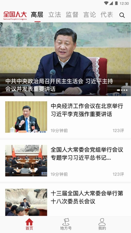 全国人大图4