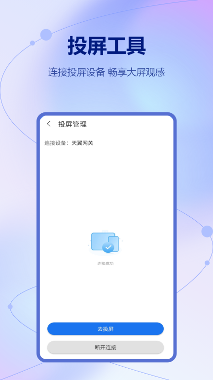 投影助手图4