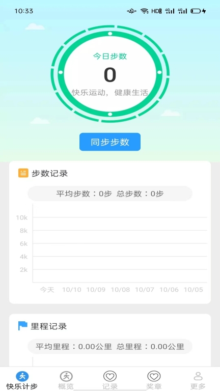 走路好喜悦图1