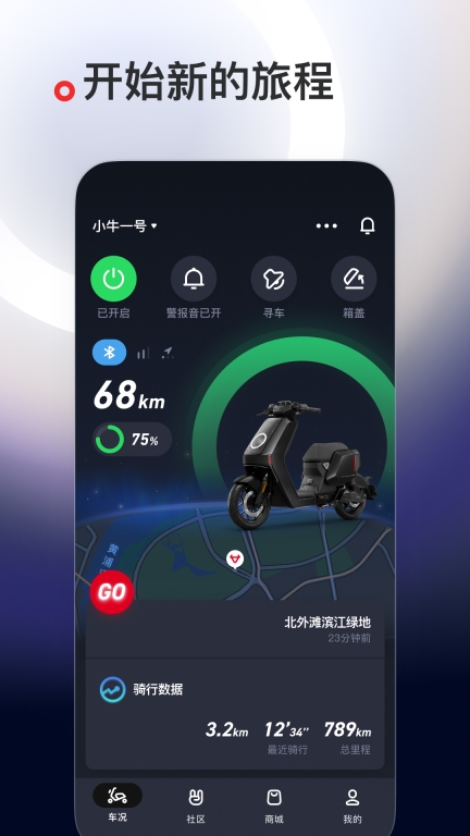小牛电动-出行图1