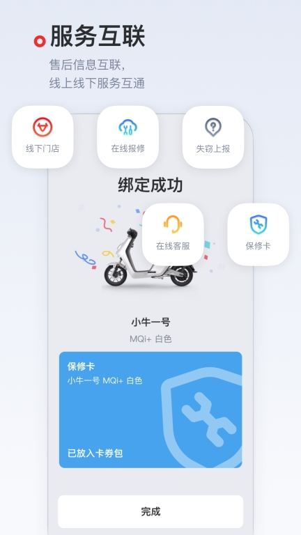 小牛电动-出行图5