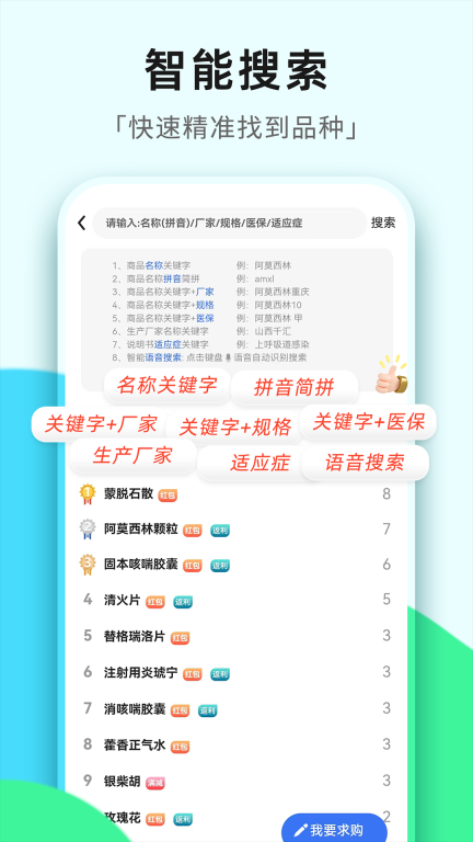 普健医药商城图2