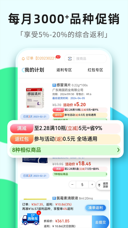 普健医药商城图3