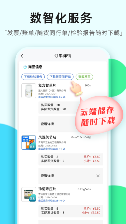普健医药商城图4
