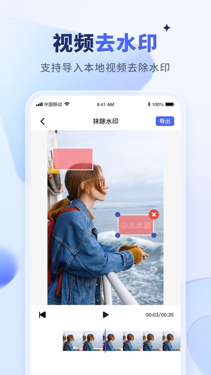 水印宝-视频去水印图2