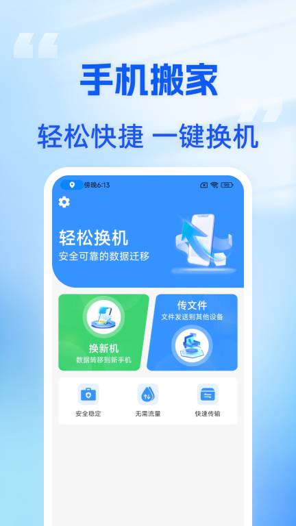 手机搬家助手-克隆换机图1