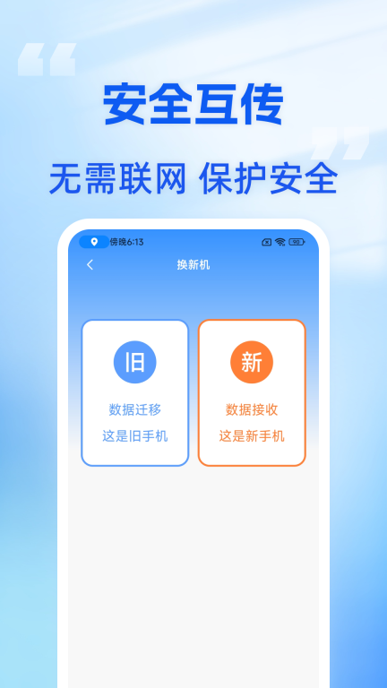 手机搬家助手-克隆换机图3