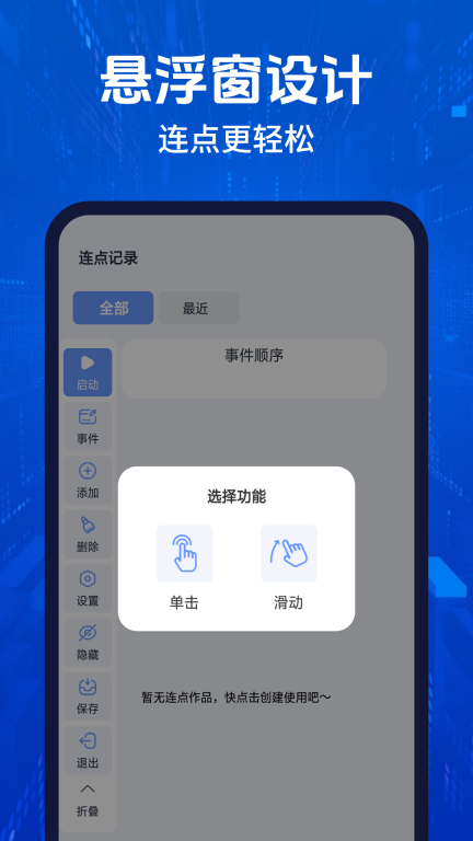 自动连点器图4