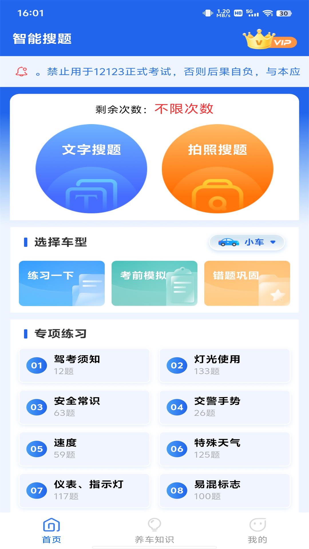 学法减分专家图1