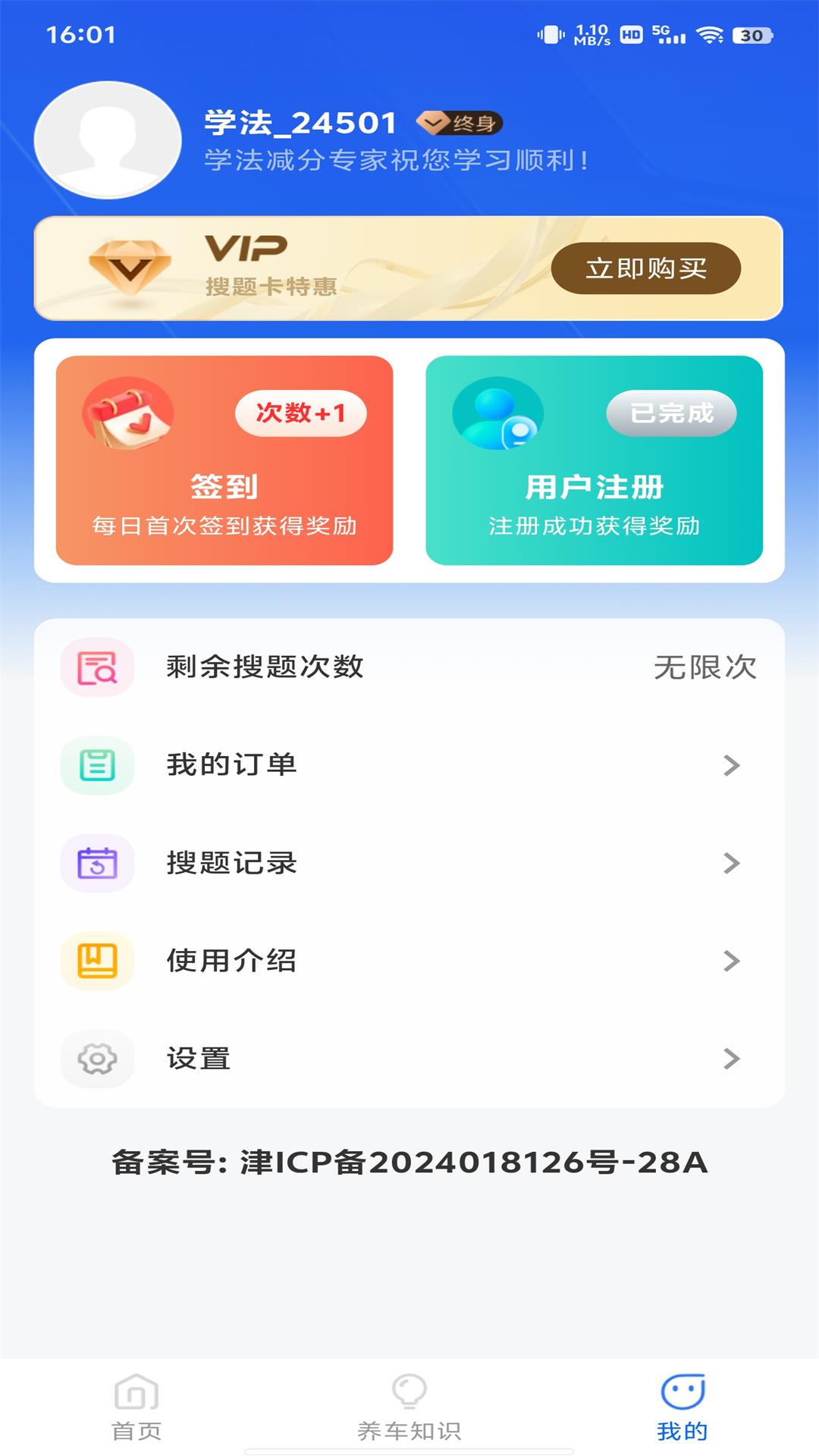 学法减分专家图3