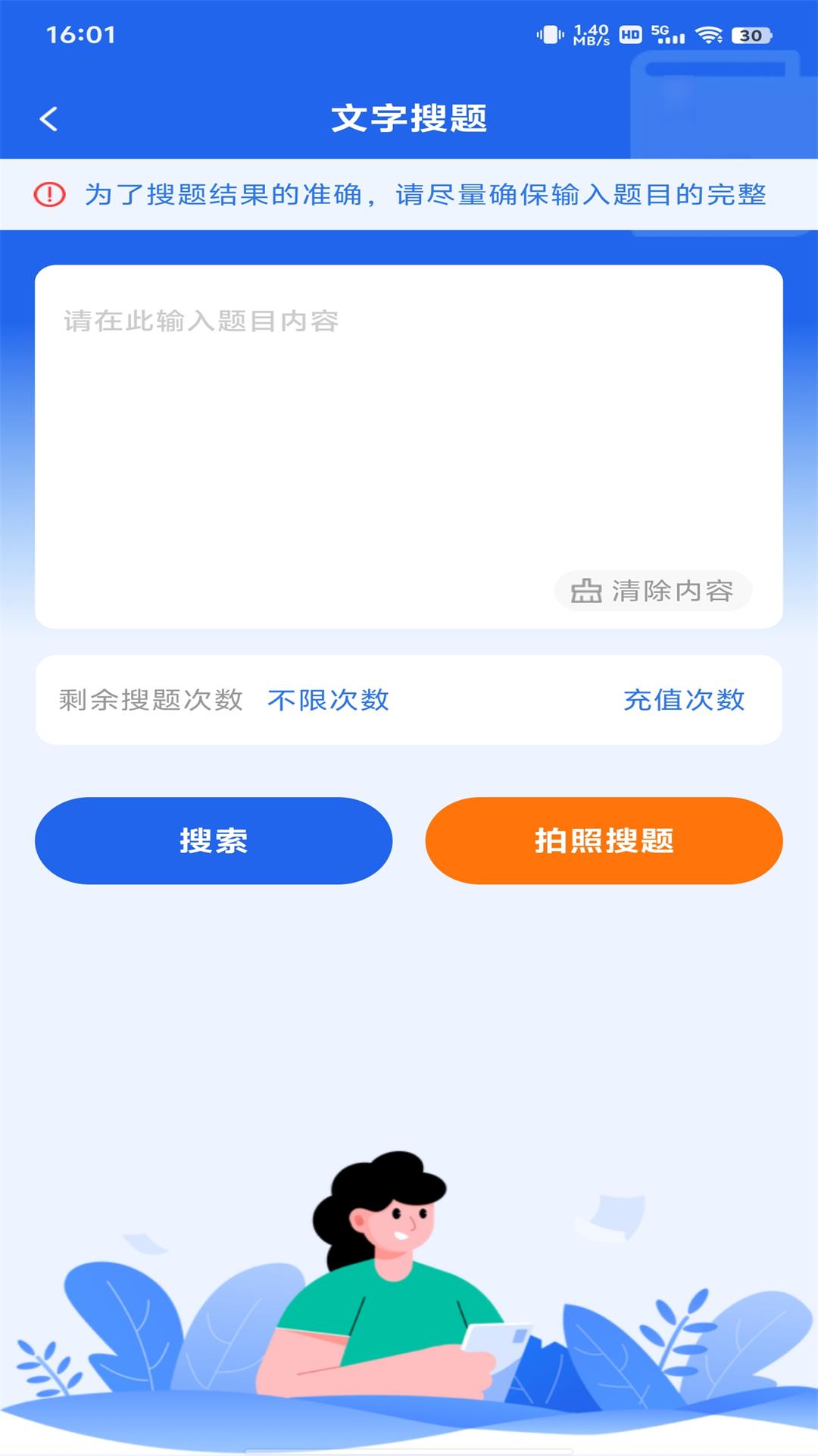 学法减分专家图4