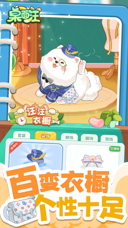 桌面汪-互动桌面宠物图2