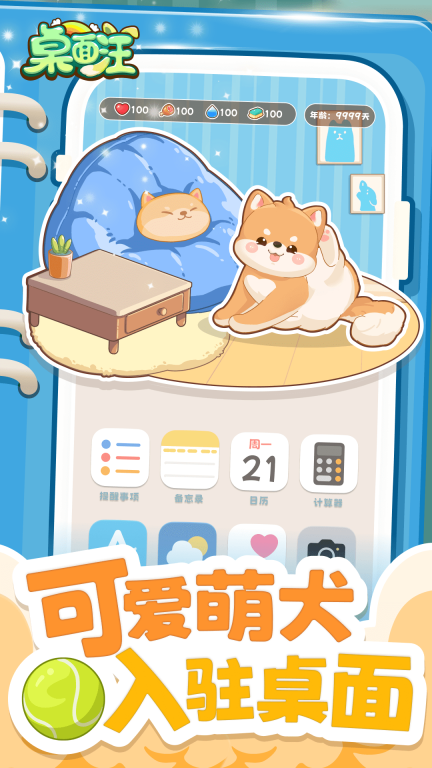 桌面汪-互动桌面宠物图5