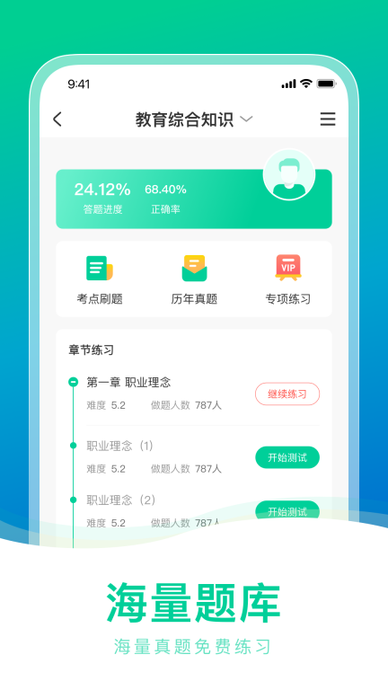 教师资格证一点通-考教师图1