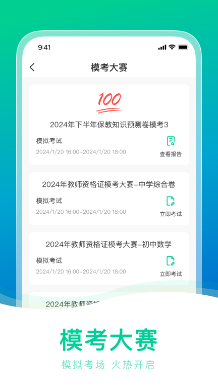 教师资格证一点通-考教师图2