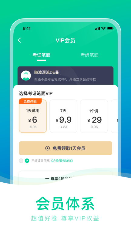 教师资格证一点通-考教师图3