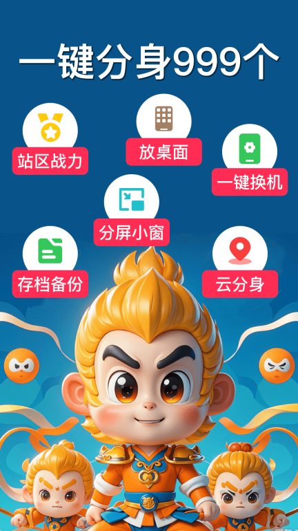 悟空分身图1
