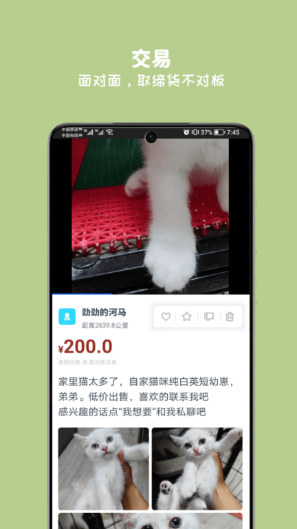 万物-二手闲置转卖图4