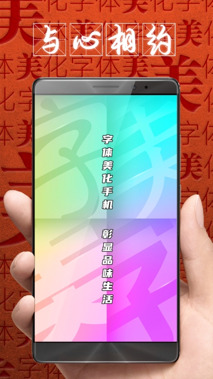 字体美化大师-主题桌面定制图1