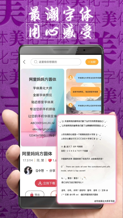 字体美化大师-主题桌面定制图2