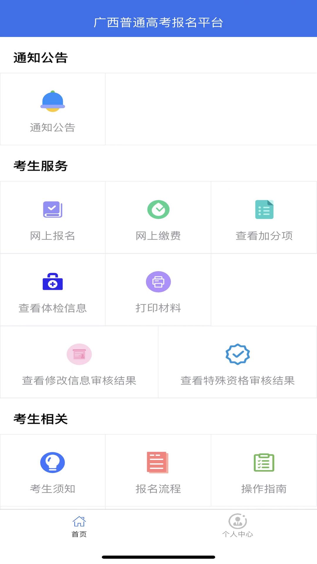 广西普通高考信息管理平台图4