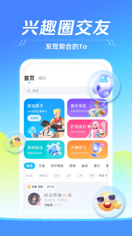 TT语音-王者荣耀合作伙伴图2