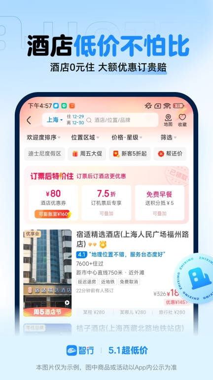 智行火车票-铁路抢票特价机票酒店图3