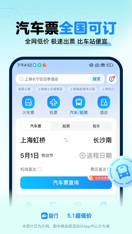 智行火车票-铁路抢票特价机票酒店图5