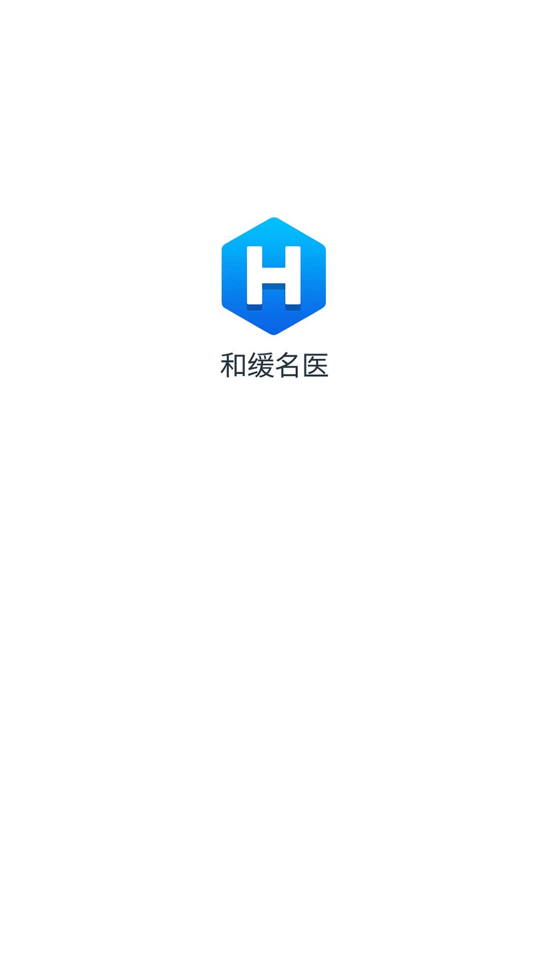 和缓名医图1