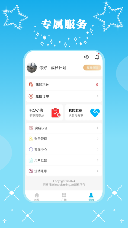 成长计划图2