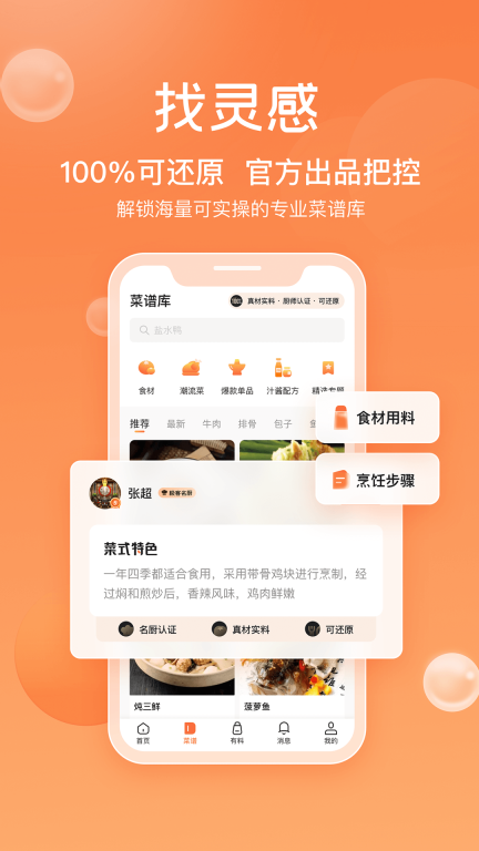 群厨会图3