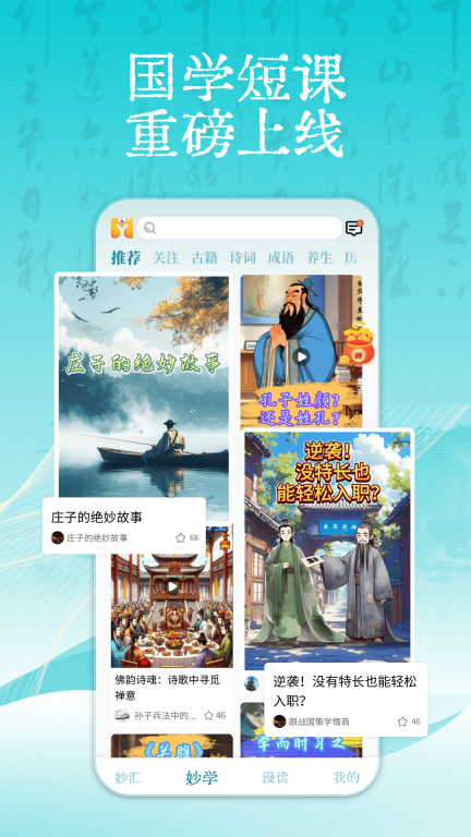 妙音国学-让国学流行起来图2