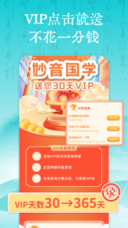 妙音国学-让国学流行起来图3